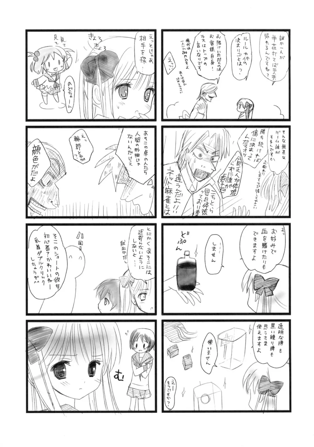 のどっちと鷲巣麻雀 - page6