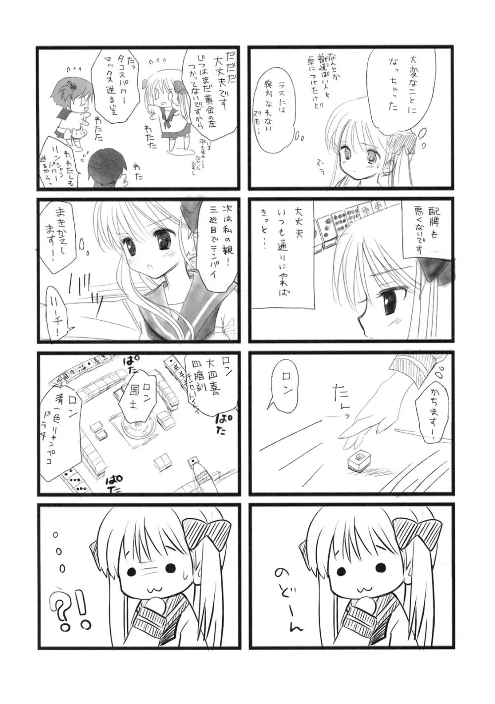 のどっちと鷲巣麻雀 - page7