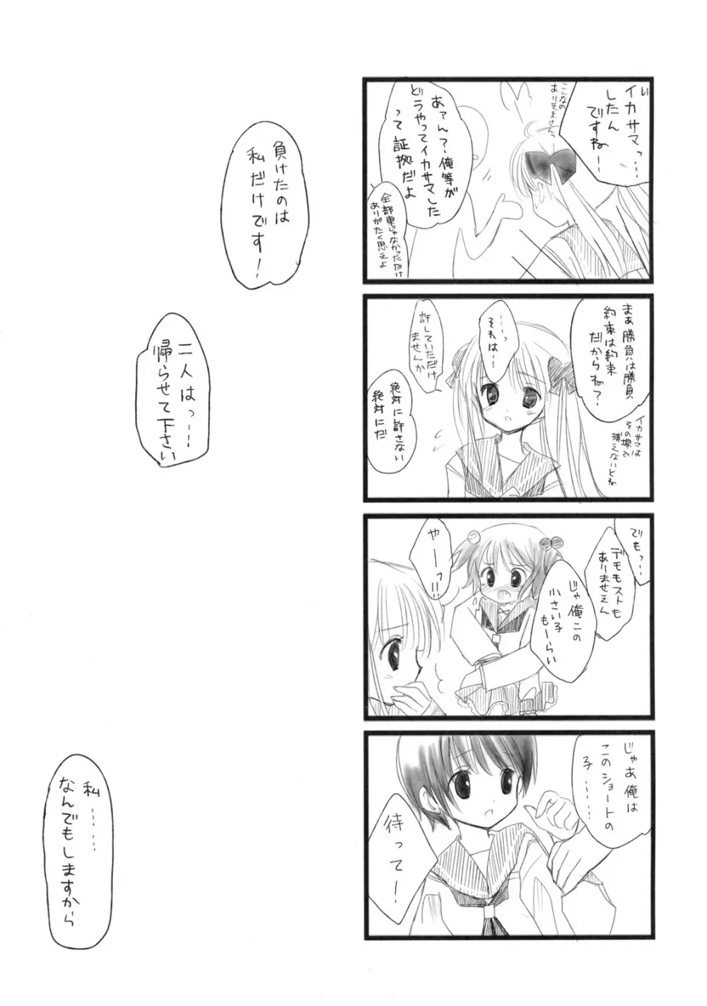 のどっちと鷲巣麻雀 - page8