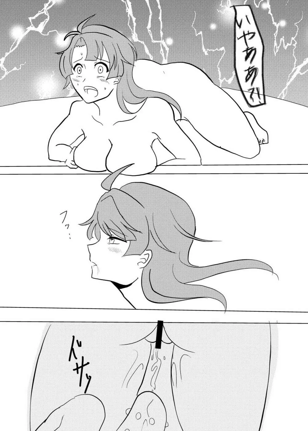 ワタシのミツキ - page10