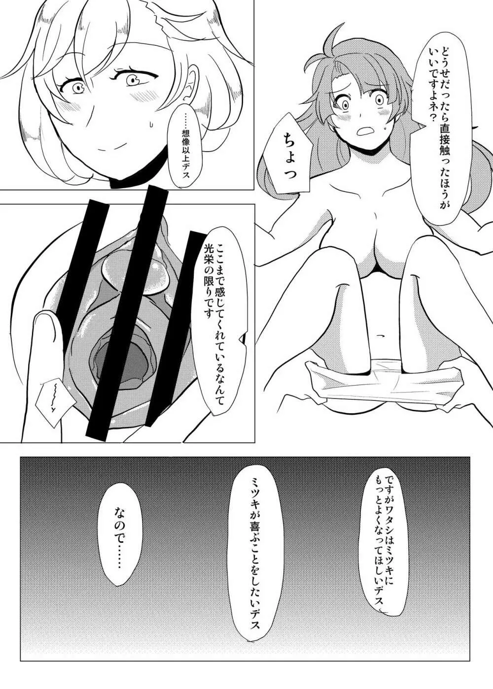 ワタシのミツキ - page7