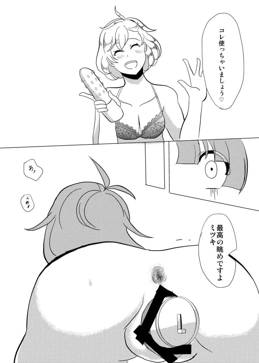 ワタシのミツキ - page8