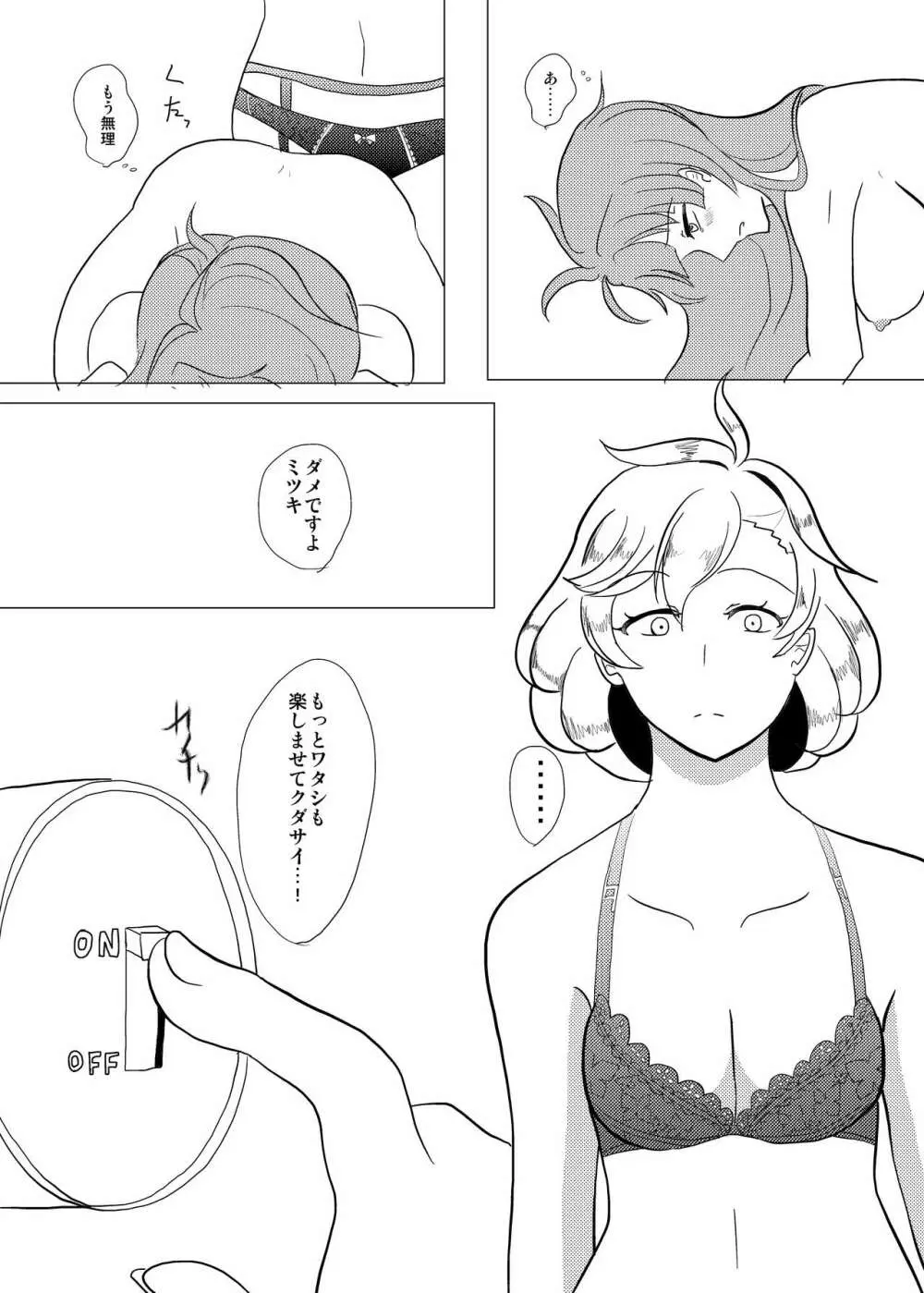 ワタシのミツキ - page9