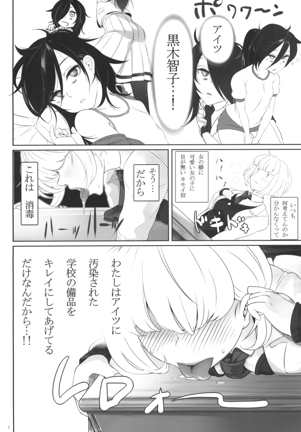 私が女にモテてどうすんだ! - page4