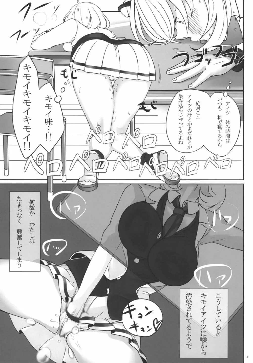 私が女にモテてどうすんだ! - page5