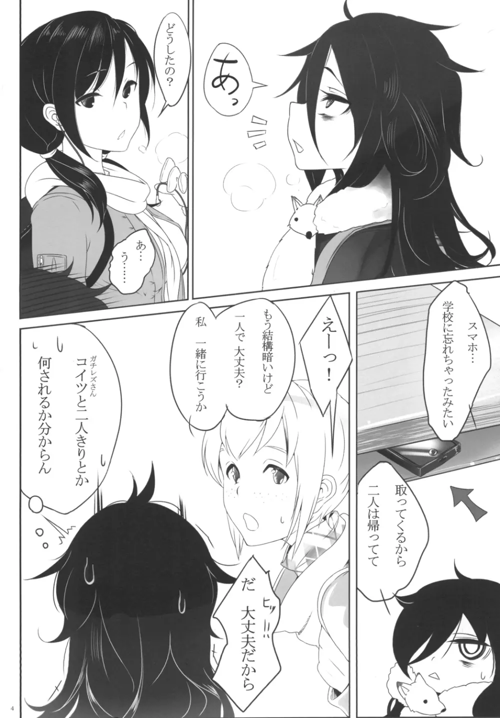 私が女にモテてどうすんだ! - page6