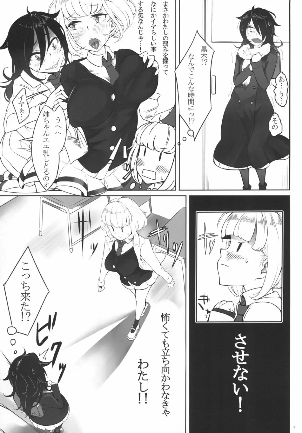 私が女にモテてどうすんだ! - page9