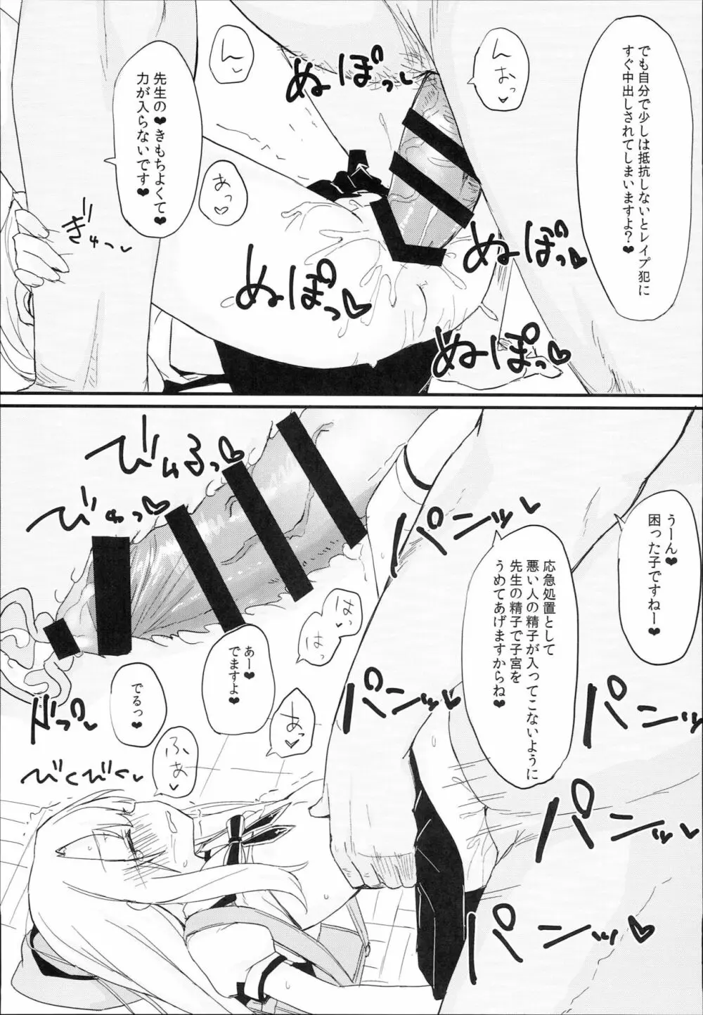 どうしてもイリヤちゃんのおなかにしゃせいしたいので - page11