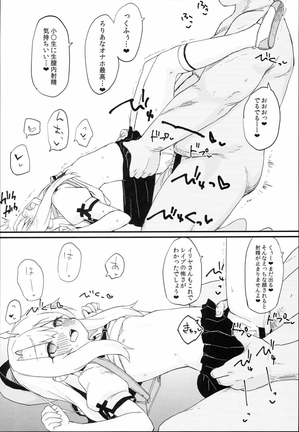 どうしてもイリヤちゃんのおなかにしゃせいしたいので - page12