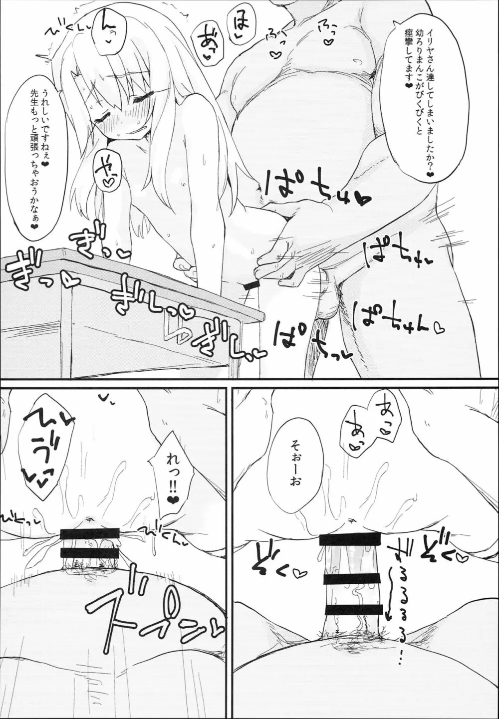 どうしてもイリヤちゃんのおなかにしゃせいしたいので - page16