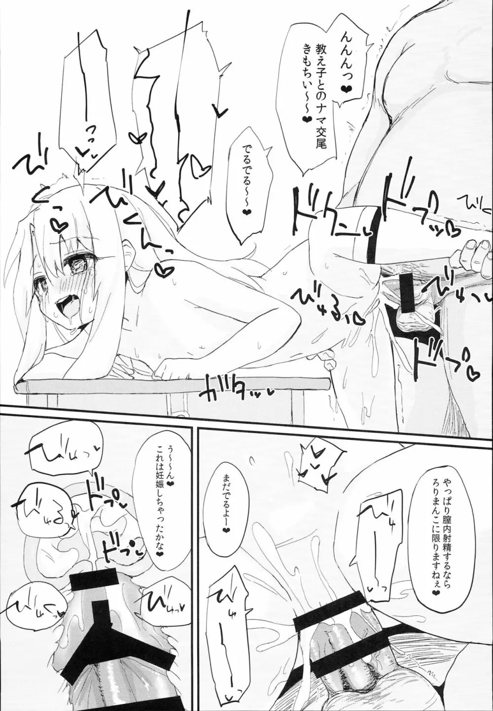 どうしてもイリヤちゃんのおなかにしゃせいしたいので - page19