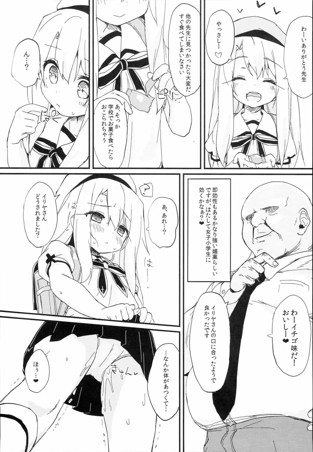 どうしてもイリヤちゃんのおなかにしゃせいしたいので - page5