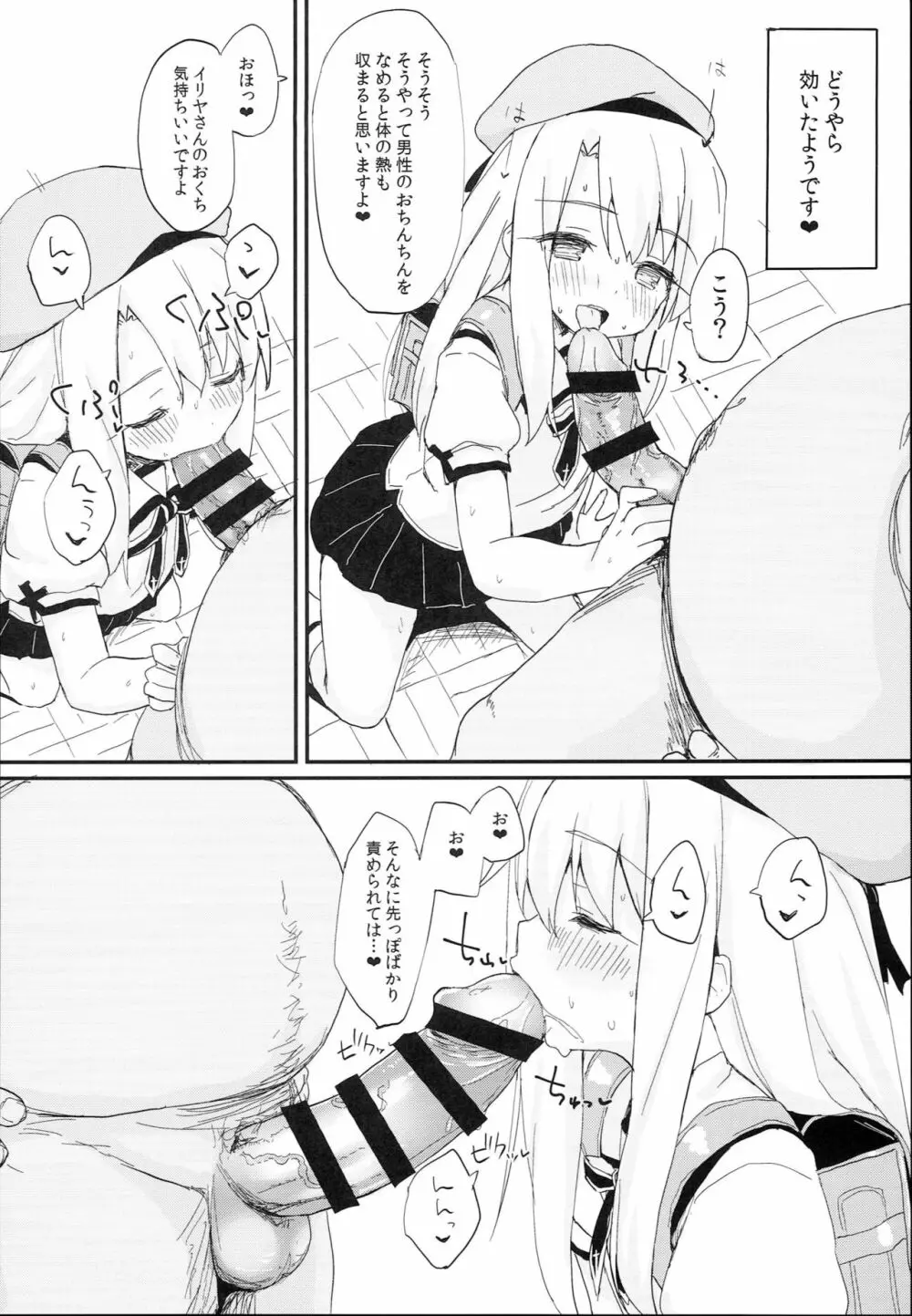 どうしてもイリヤちゃんのおなかにしゃせいしたいので - page6