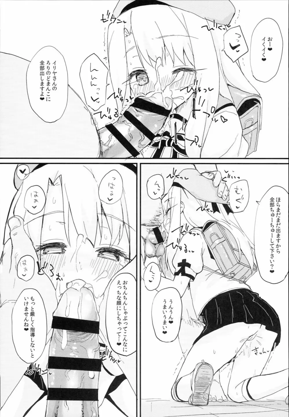 どうしてもイリヤちゃんのおなかにしゃせいしたいので - page7