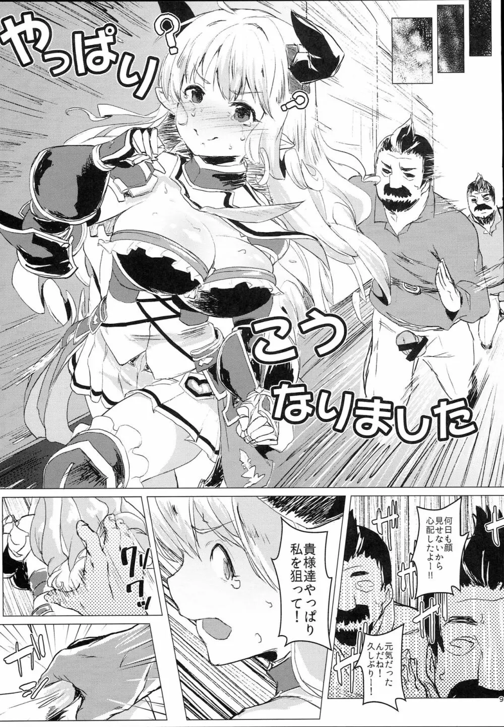 ウワサのドジっ娘はナニが起こっても偶然だと思ってて何発でも中出しし放題 - page11