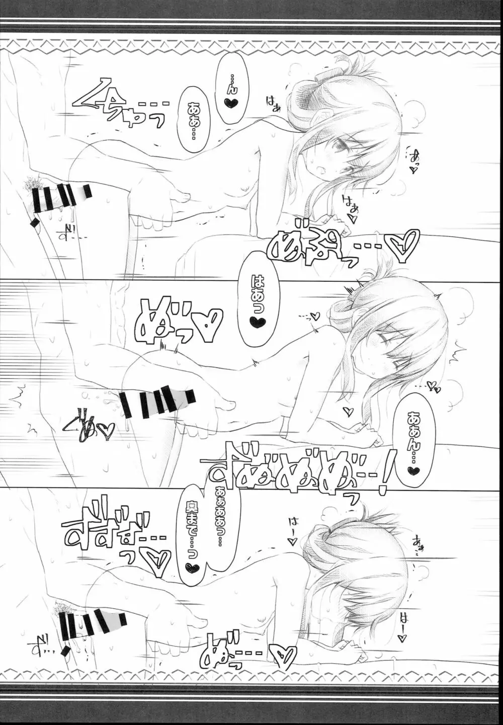 電 夜の秘書艦デイリー任務なのです! - page15