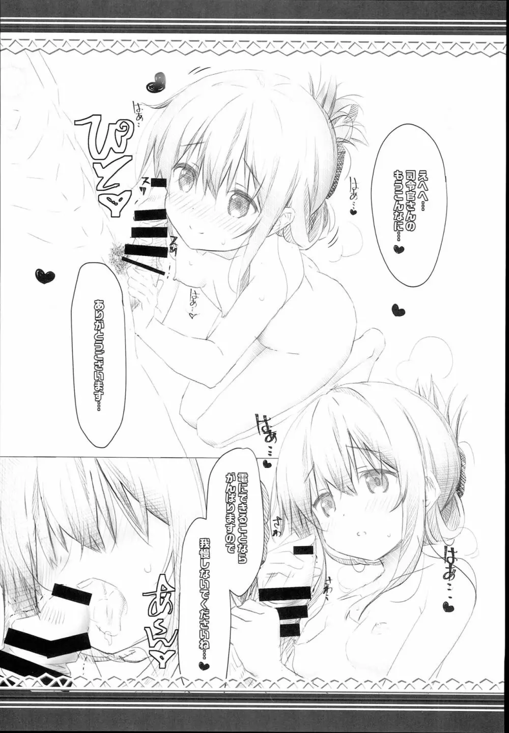 電 夜の秘書艦デイリー任務なのです! - page7