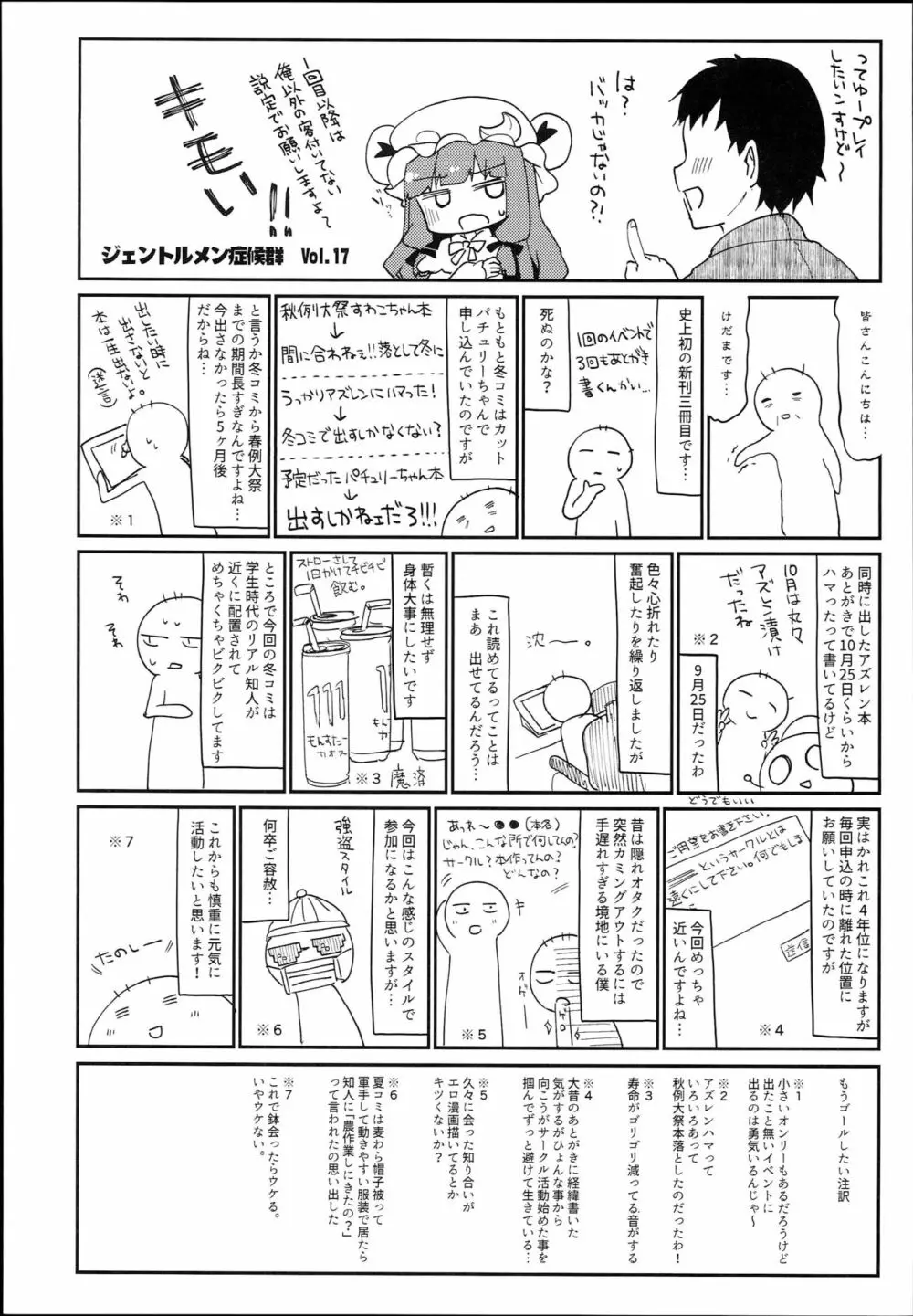 パチュリーinソープランド - page24