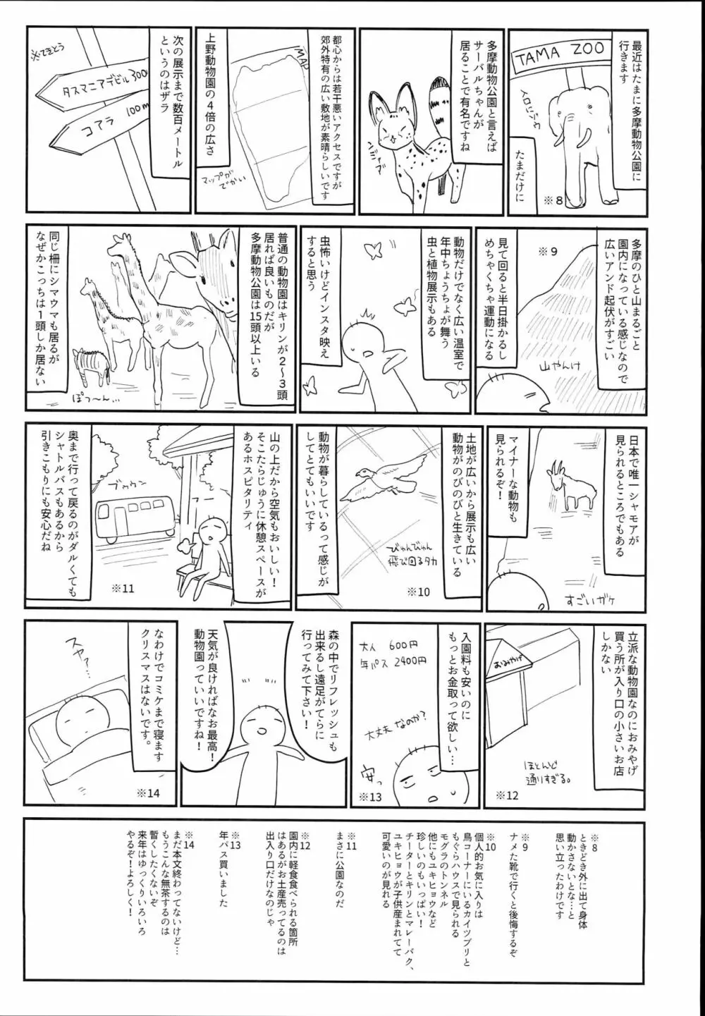 パチュリーinソープランド - page25