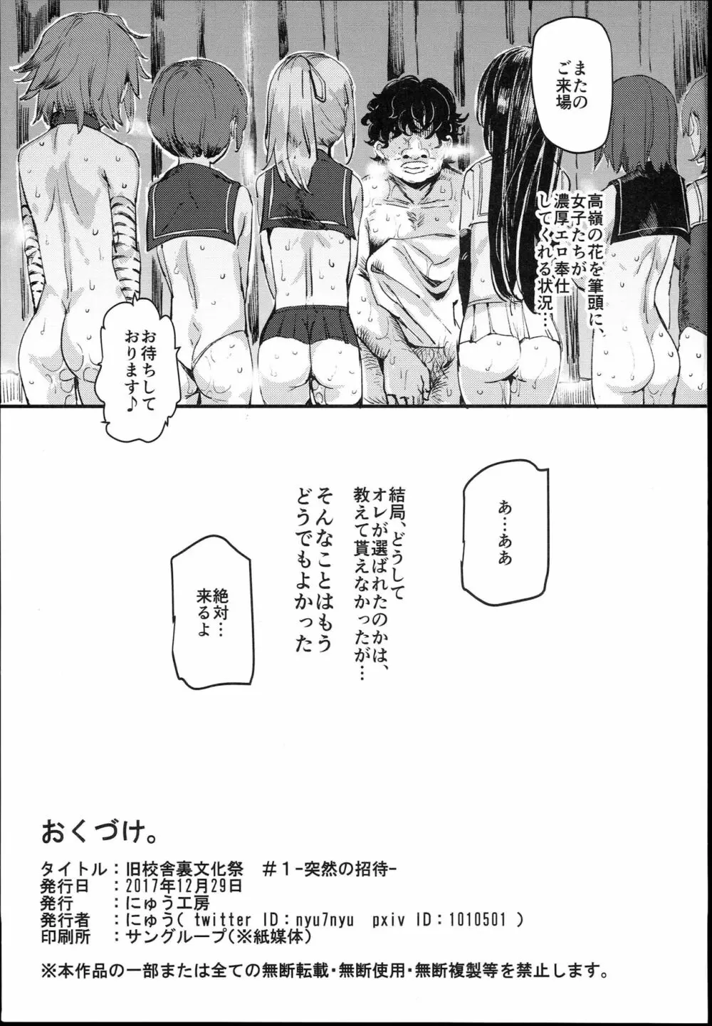 旧校舎裏文化祭＃1 -突然の招待- - page45