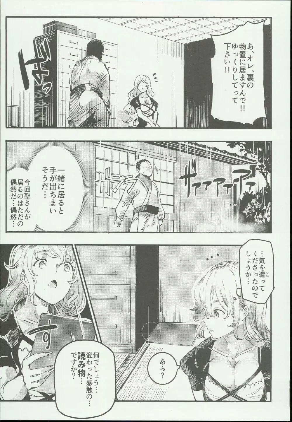 変態エロ同人誌再現ごっこ - page17