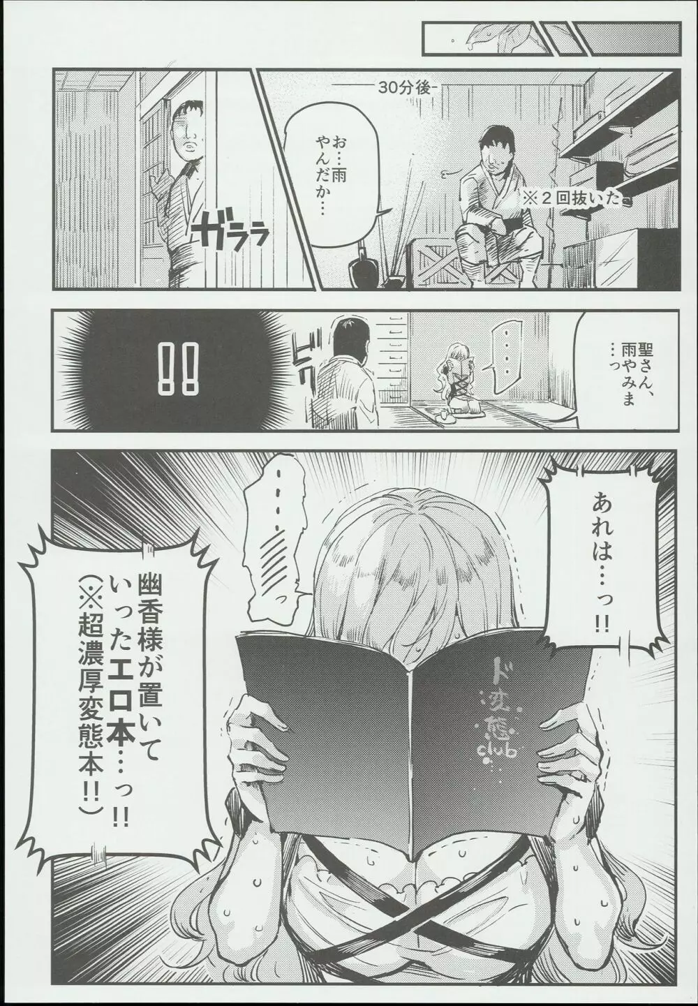 変態エロ同人誌再現ごっこ - page18