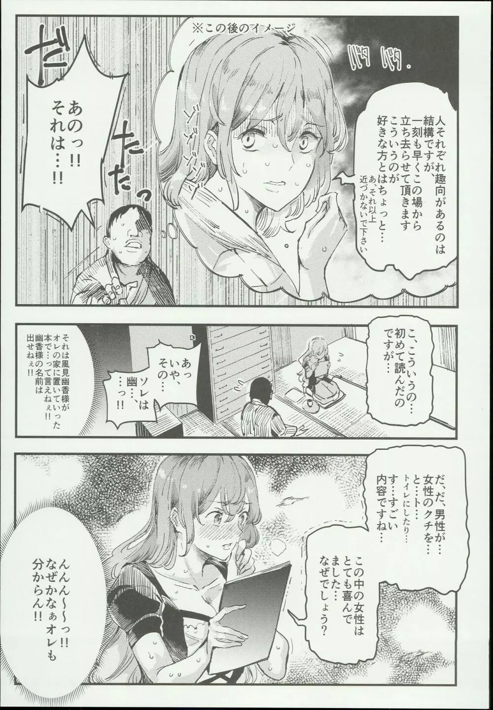 変態エロ同人誌再現ごっこ - page19