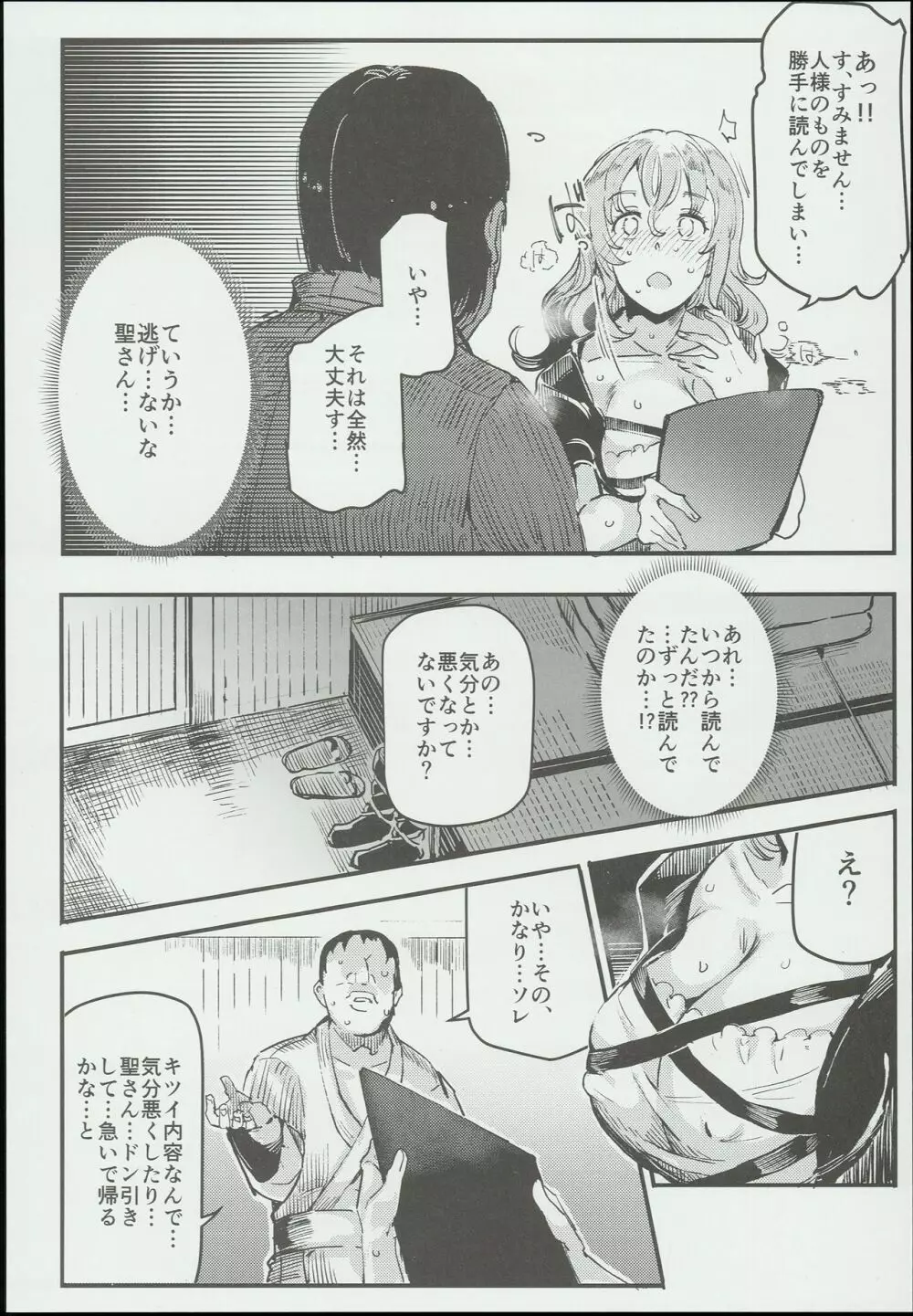 変態エロ同人誌再現ごっこ - page20