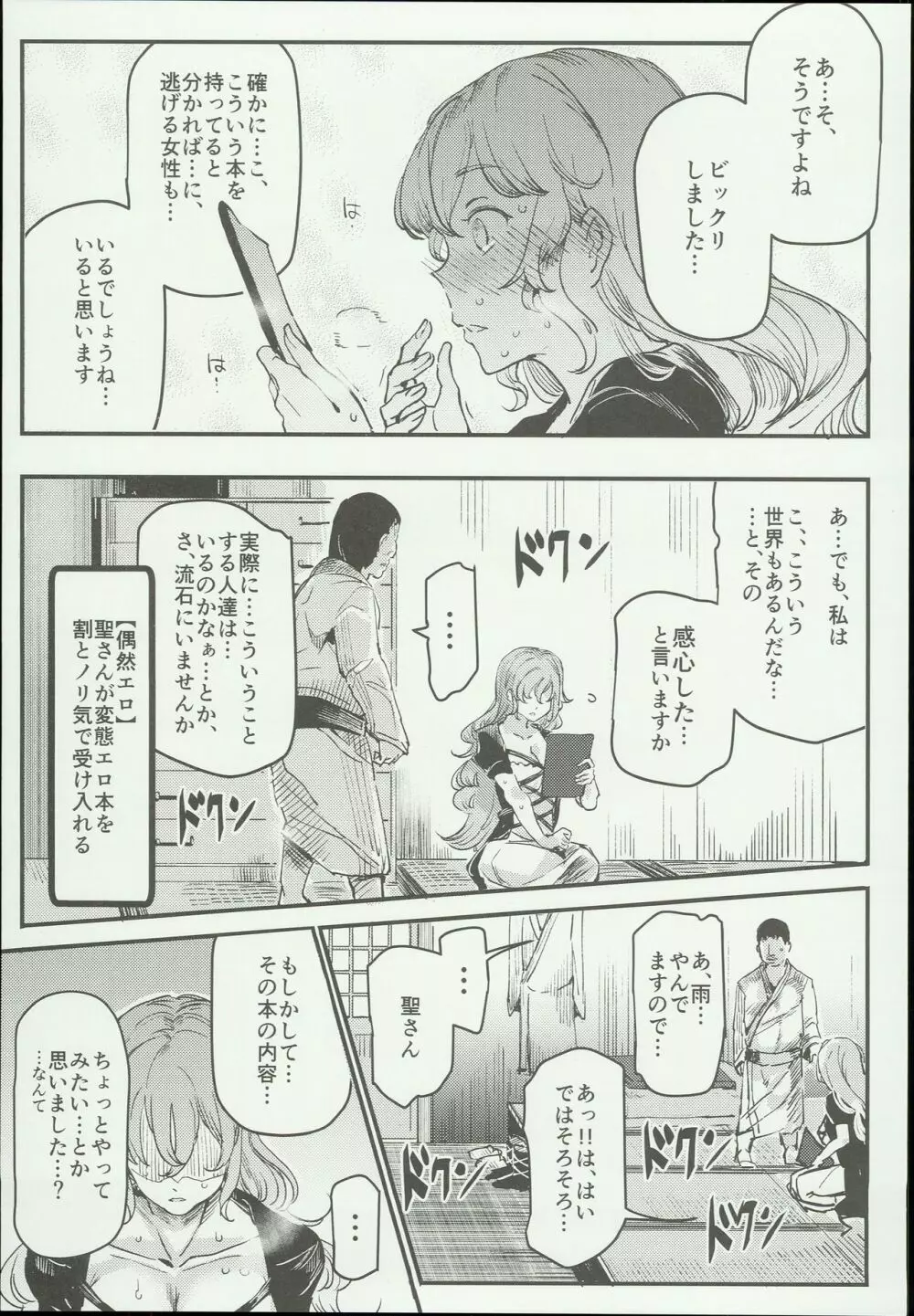 変態エロ同人誌再現ごっこ - page21