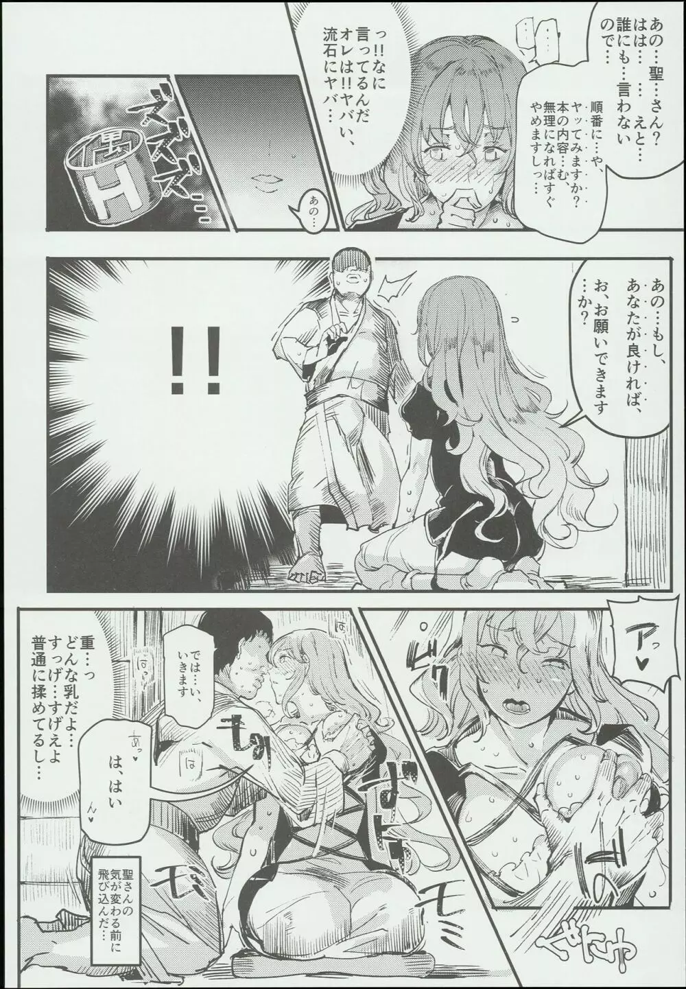 変態エロ同人誌再現ごっこ - page22