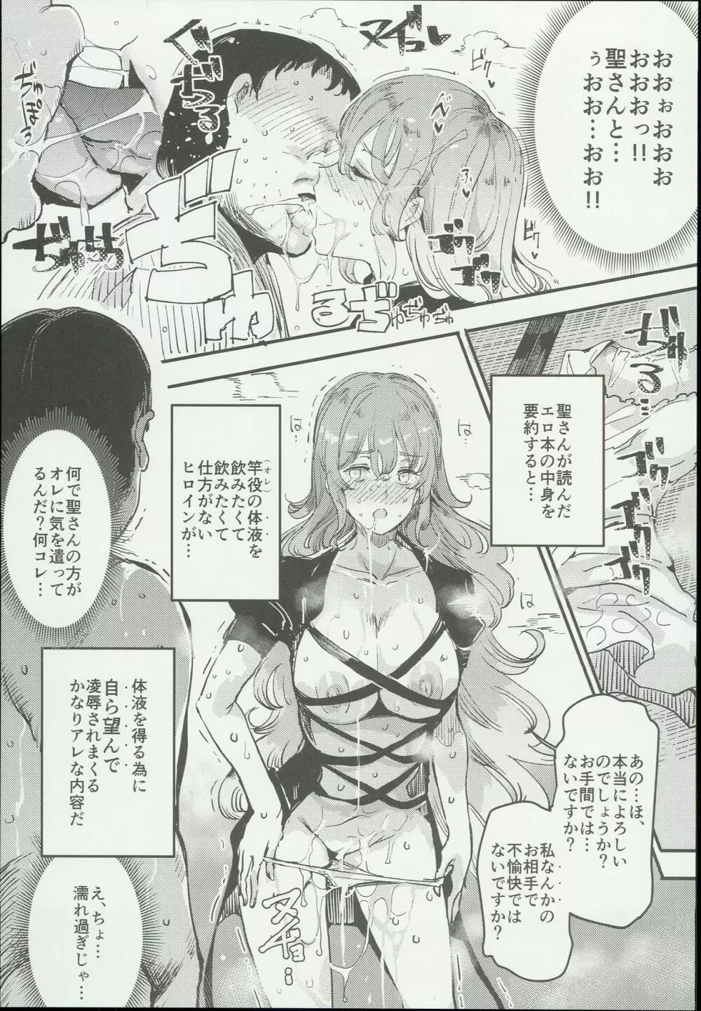 変態エロ同人誌再現ごっこ - page23