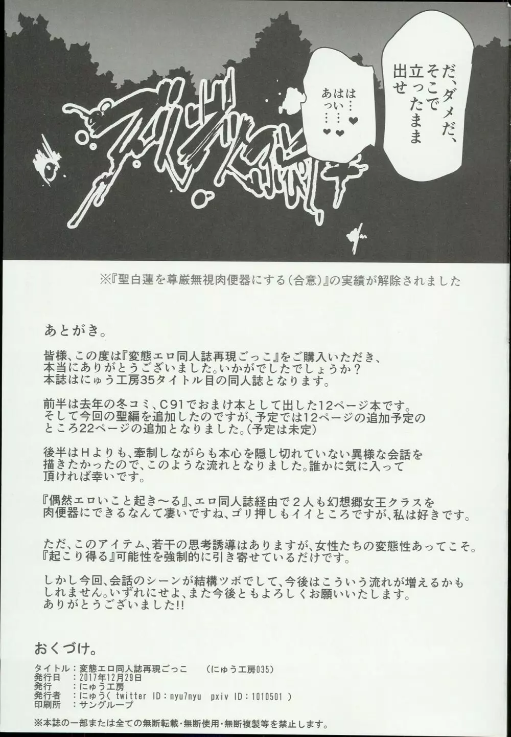 変態エロ同人誌再現ごっこ - page37