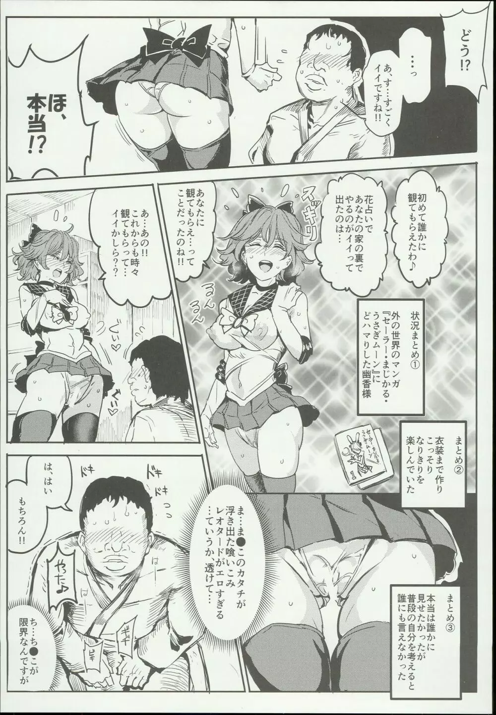 変態エロ同人誌再現ごっこ - page7