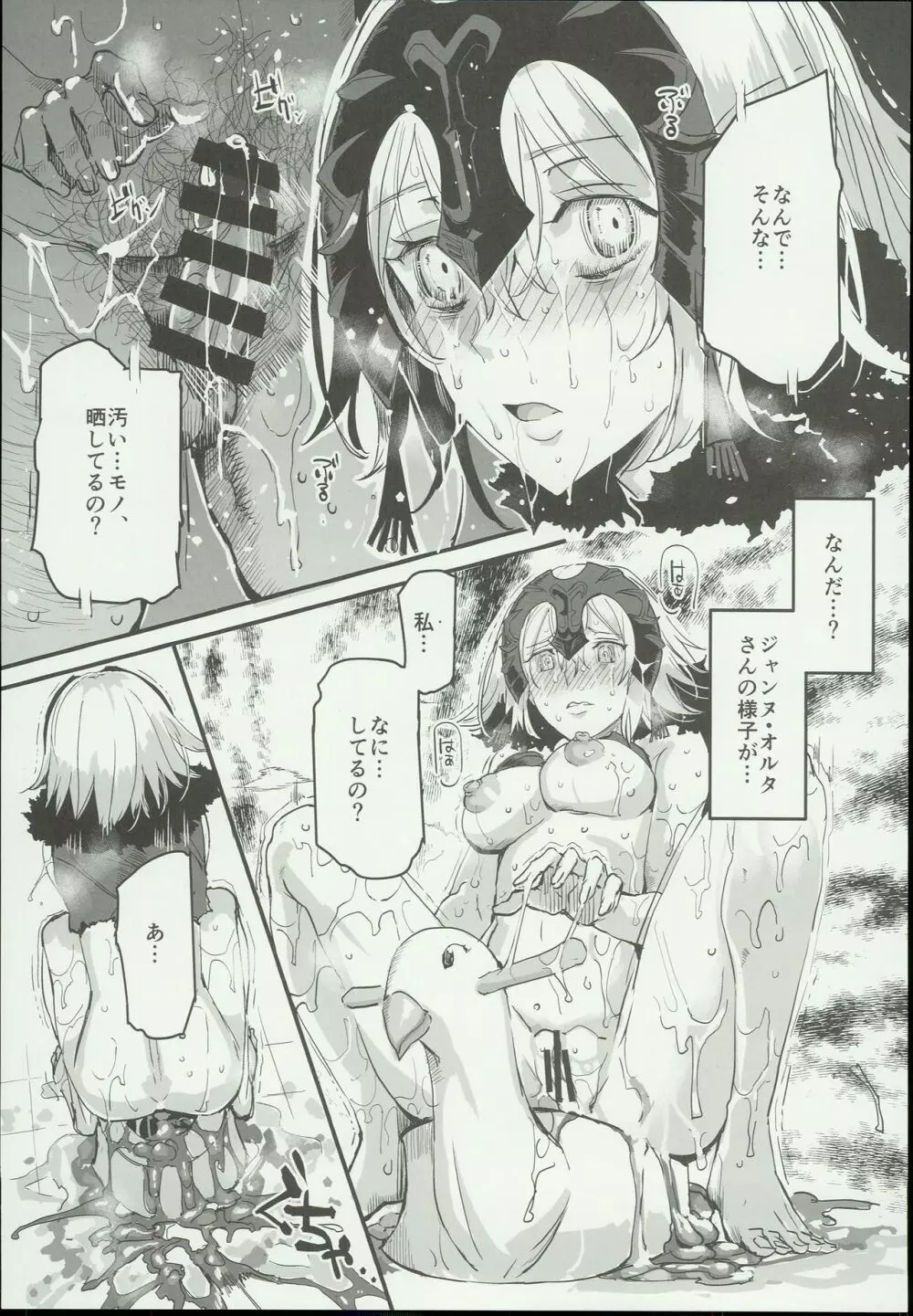 催眠カルデアGirLs -変態性的ご奉仕大好き洗脳・ジャンヌダルクオルタ- - page27