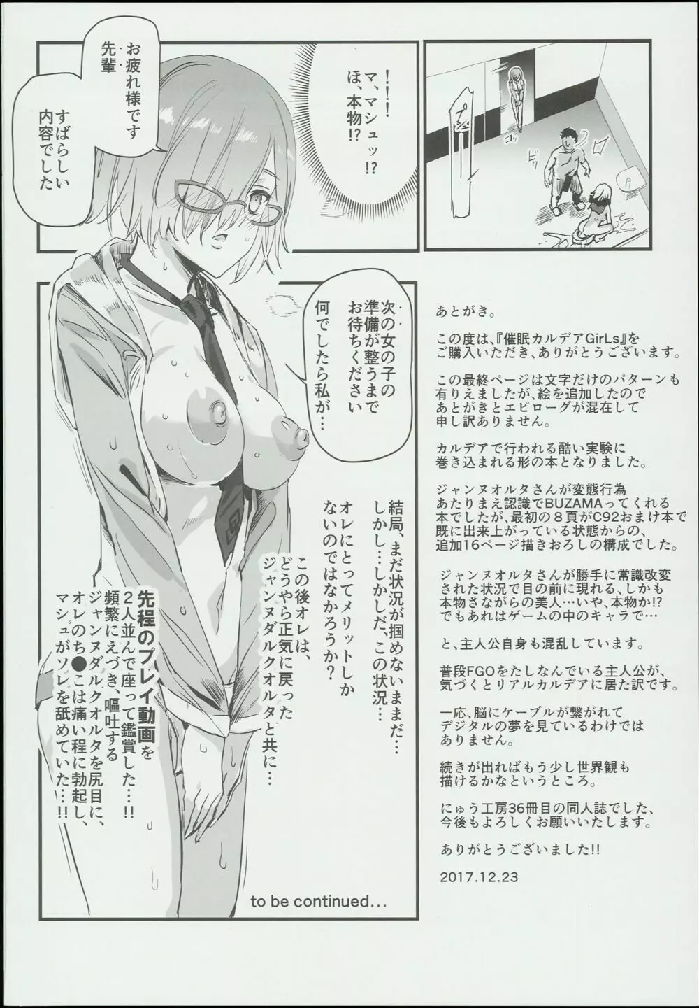 催眠カルデアGirLs -変態性的ご奉仕大好き洗脳・ジャンヌダルクオルタ- - page30