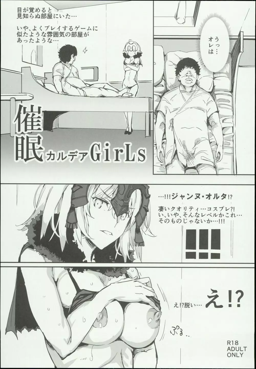 催眠カルデアGirLs -変態性的ご奉仕大好き洗脳・ジャンヌダルクオルタ- - page5