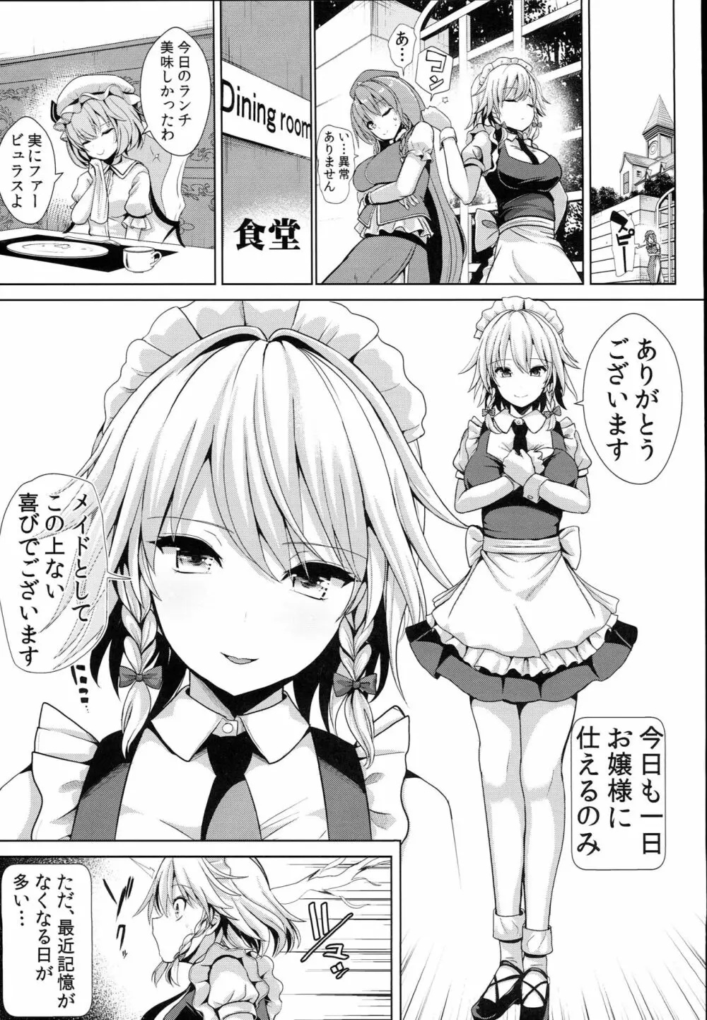 東方TSF3 咲夜に憑依 - page3