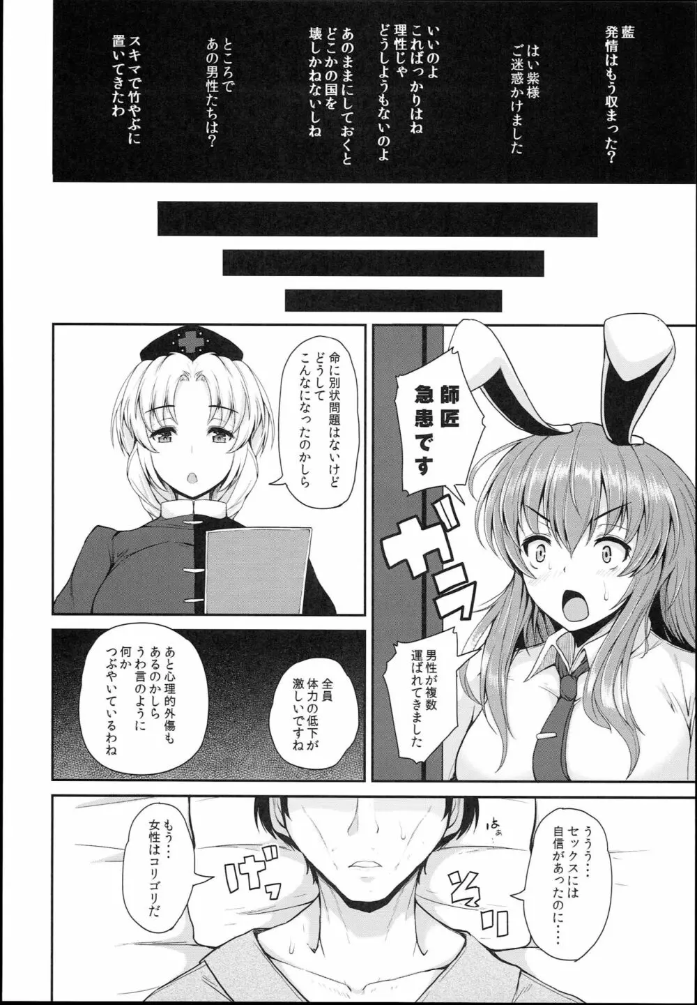 八雲藍という女の事情。 - page30