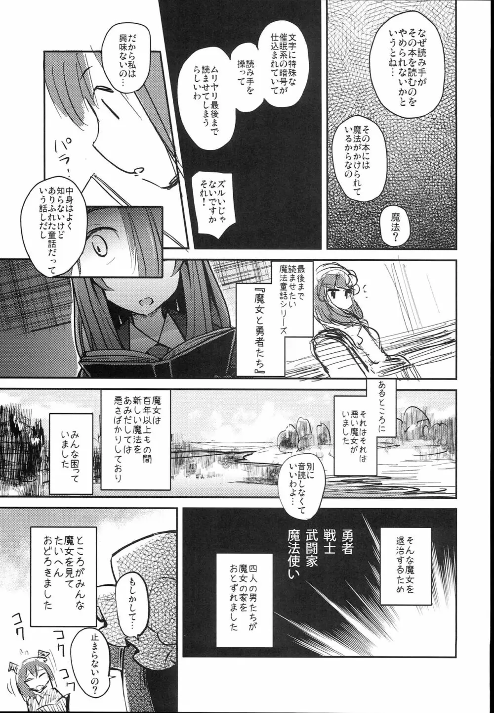 魔女強制痴女 - page5