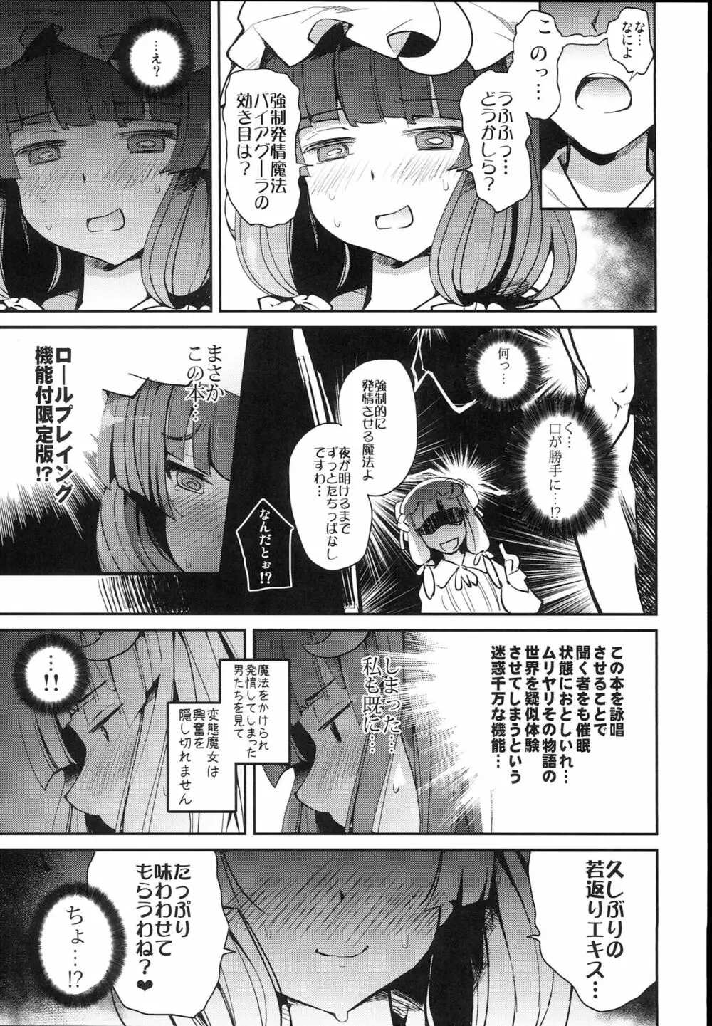 魔女強制痴女 - page7