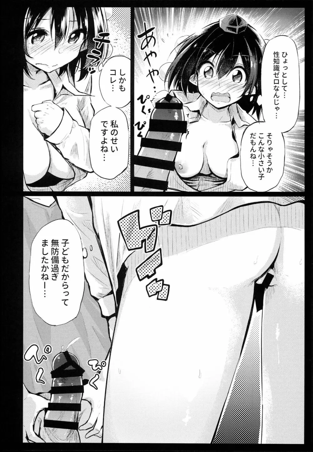 無防備な文おねえちゃんとおとまり - page14