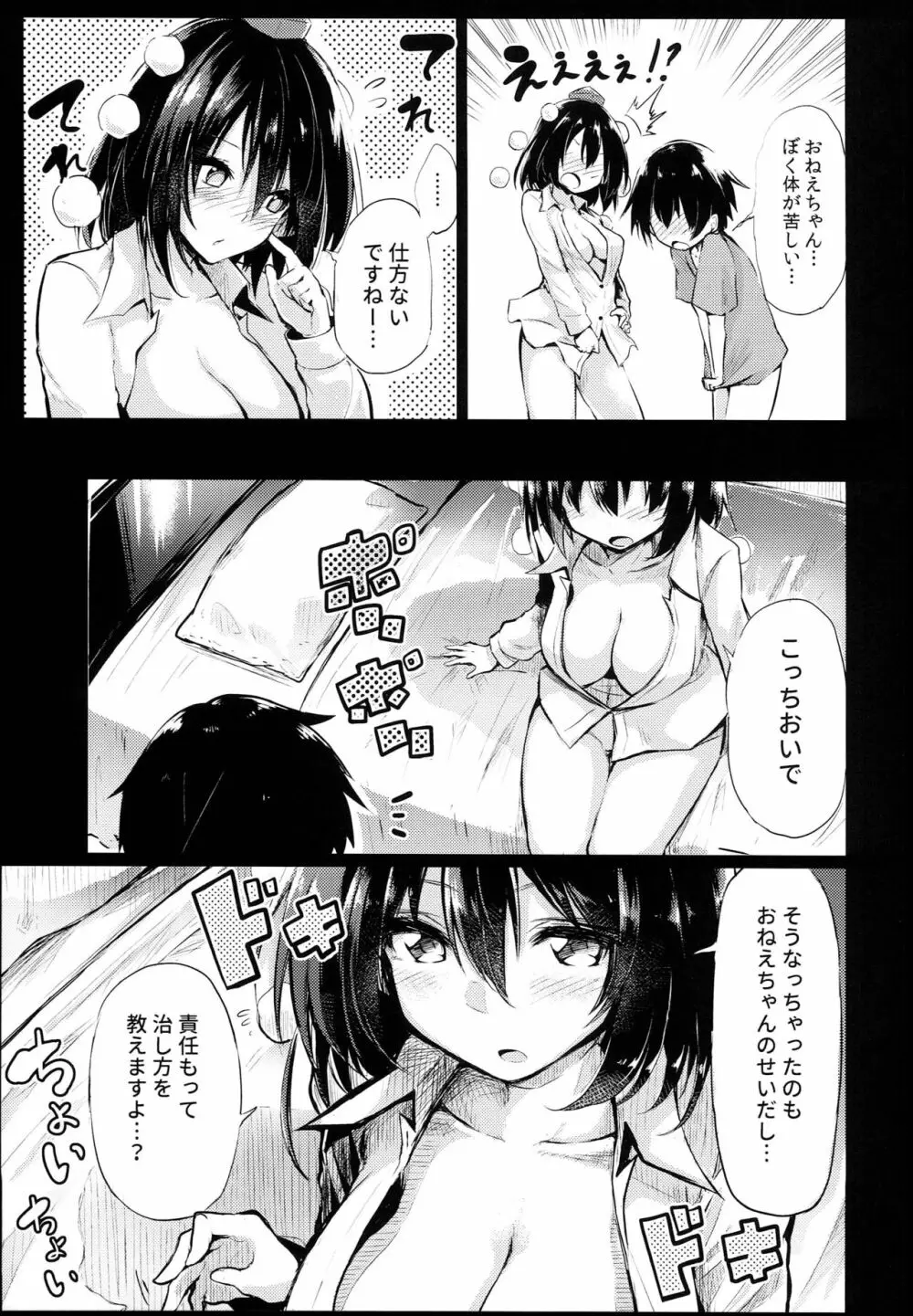 無防備な文おねえちゃんとおとまり - page15