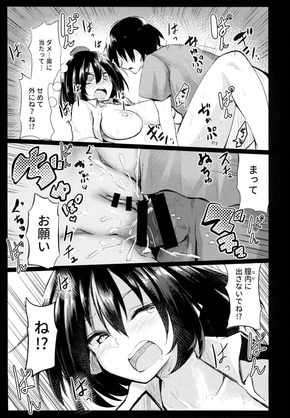 無防備な文おねえちゃんとおとまり - page23