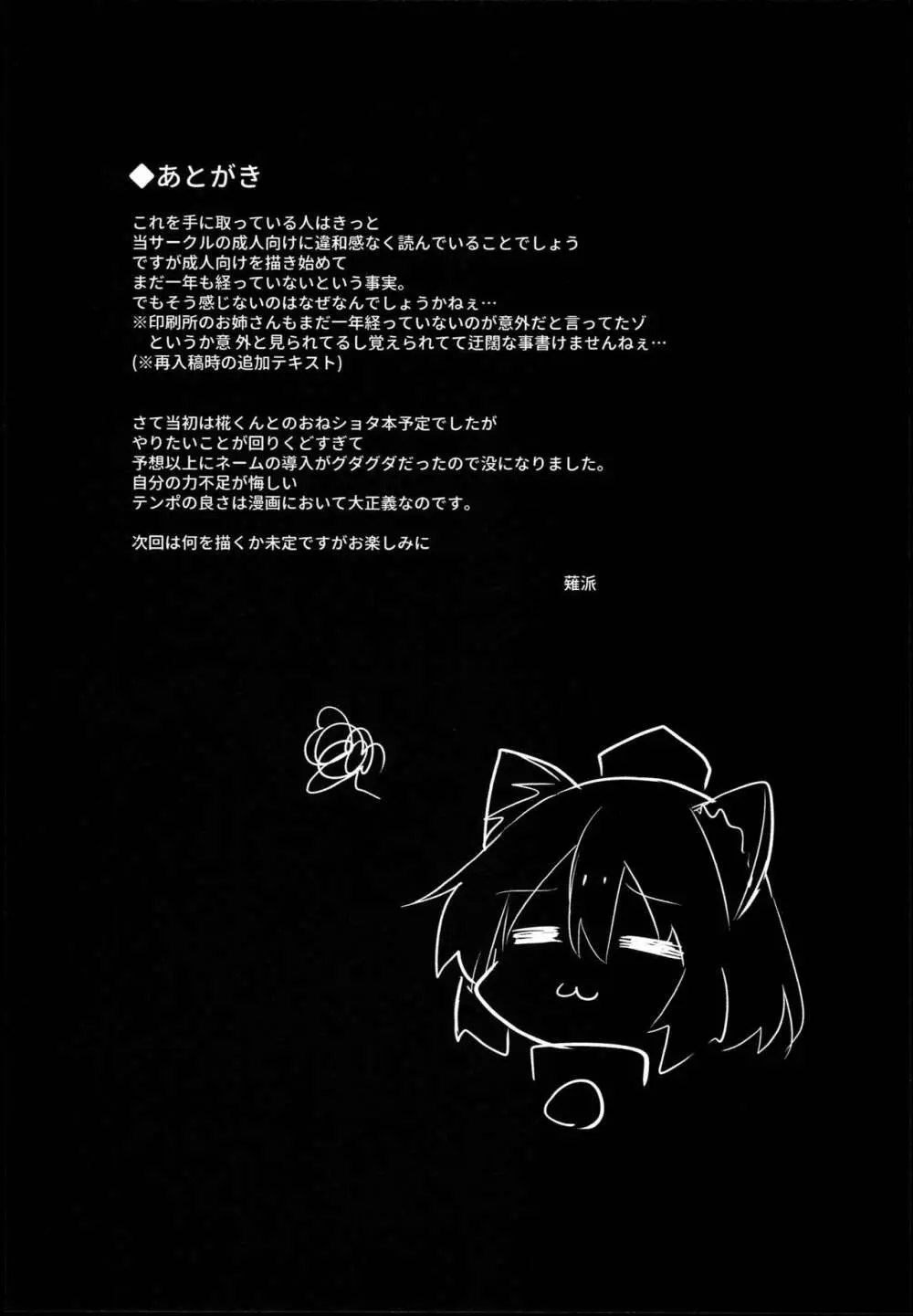 無防備な文おねえちゃんとおとまり - page28