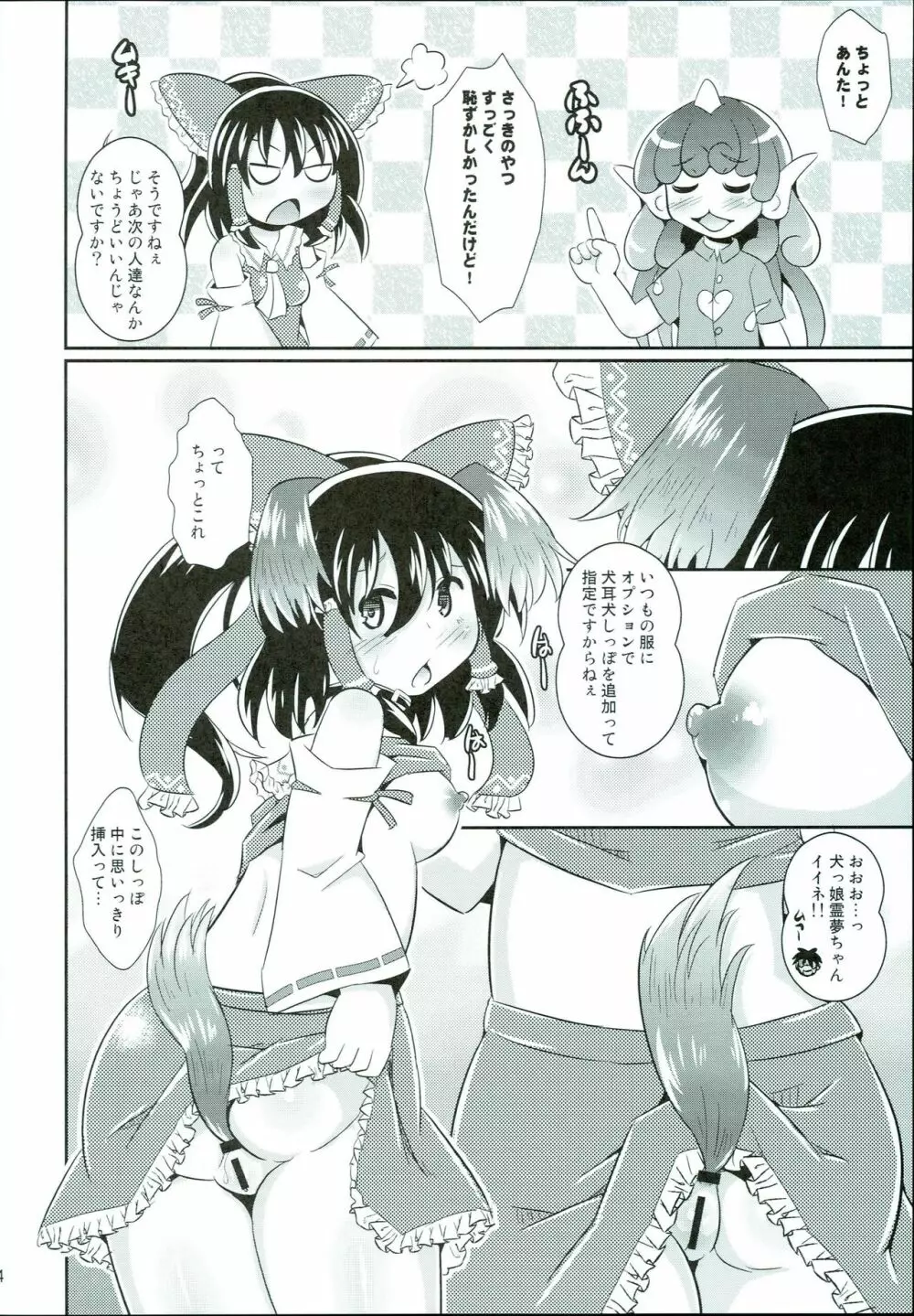 コスプレなかだし霊夢ちゃん - page14