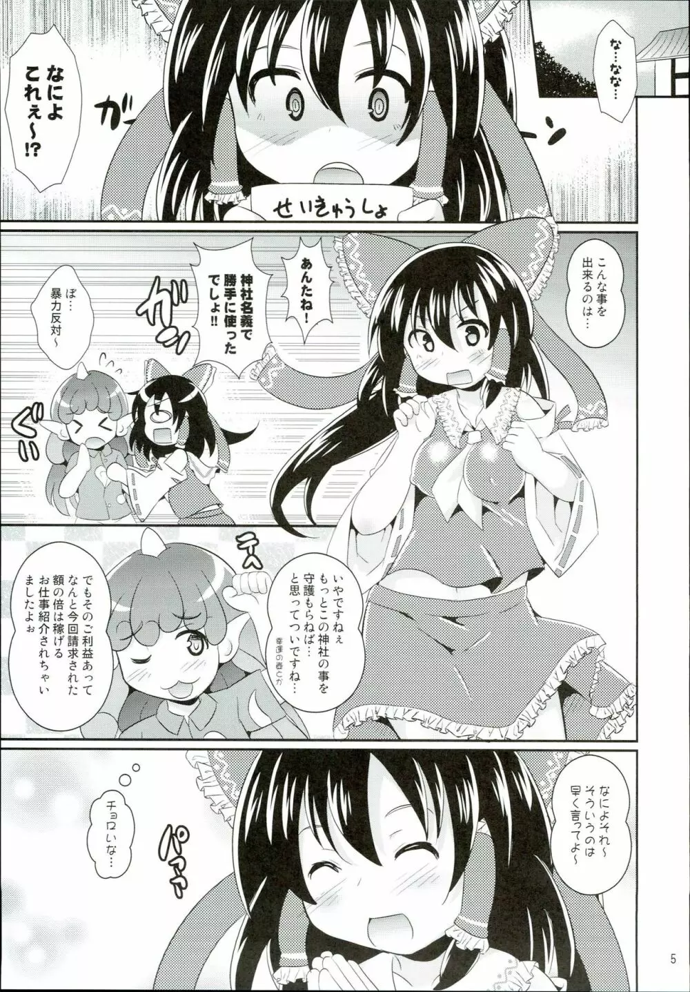 コスプレなかだし霊夢ちゃん - page5