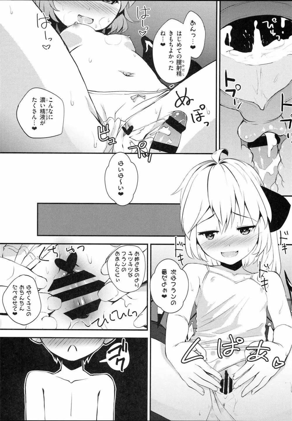 吸血鬼の好物は男の子の精液って本当ですか！？ - page14