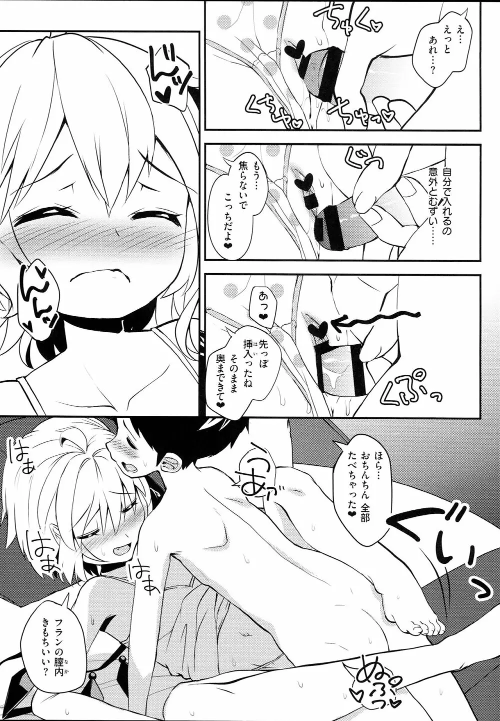 吸血鬼の好物は男の子の精液って本当ですか！？ - page15