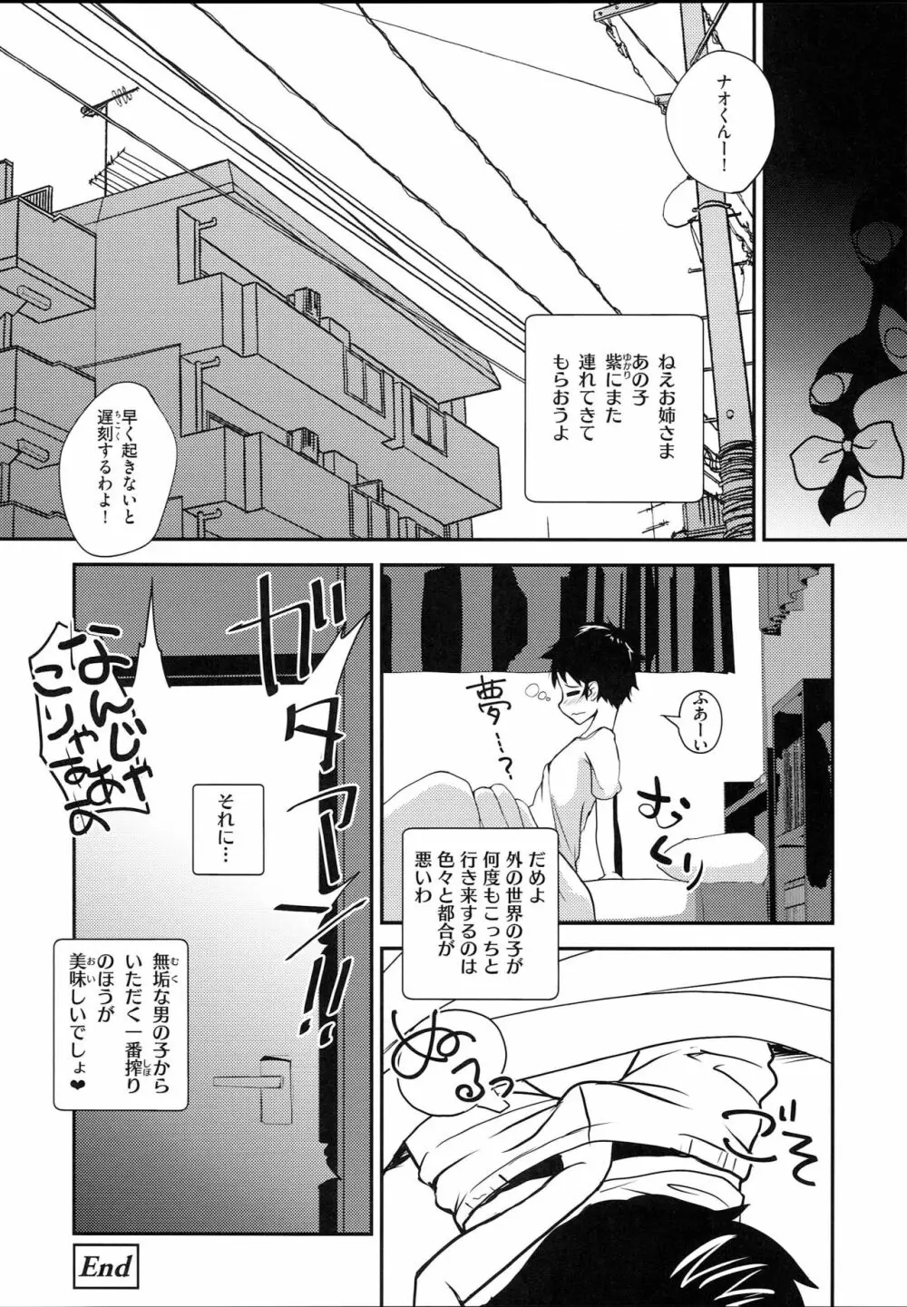 吸血鬼の好物は男の子の精液って本当ですか！？ - page20