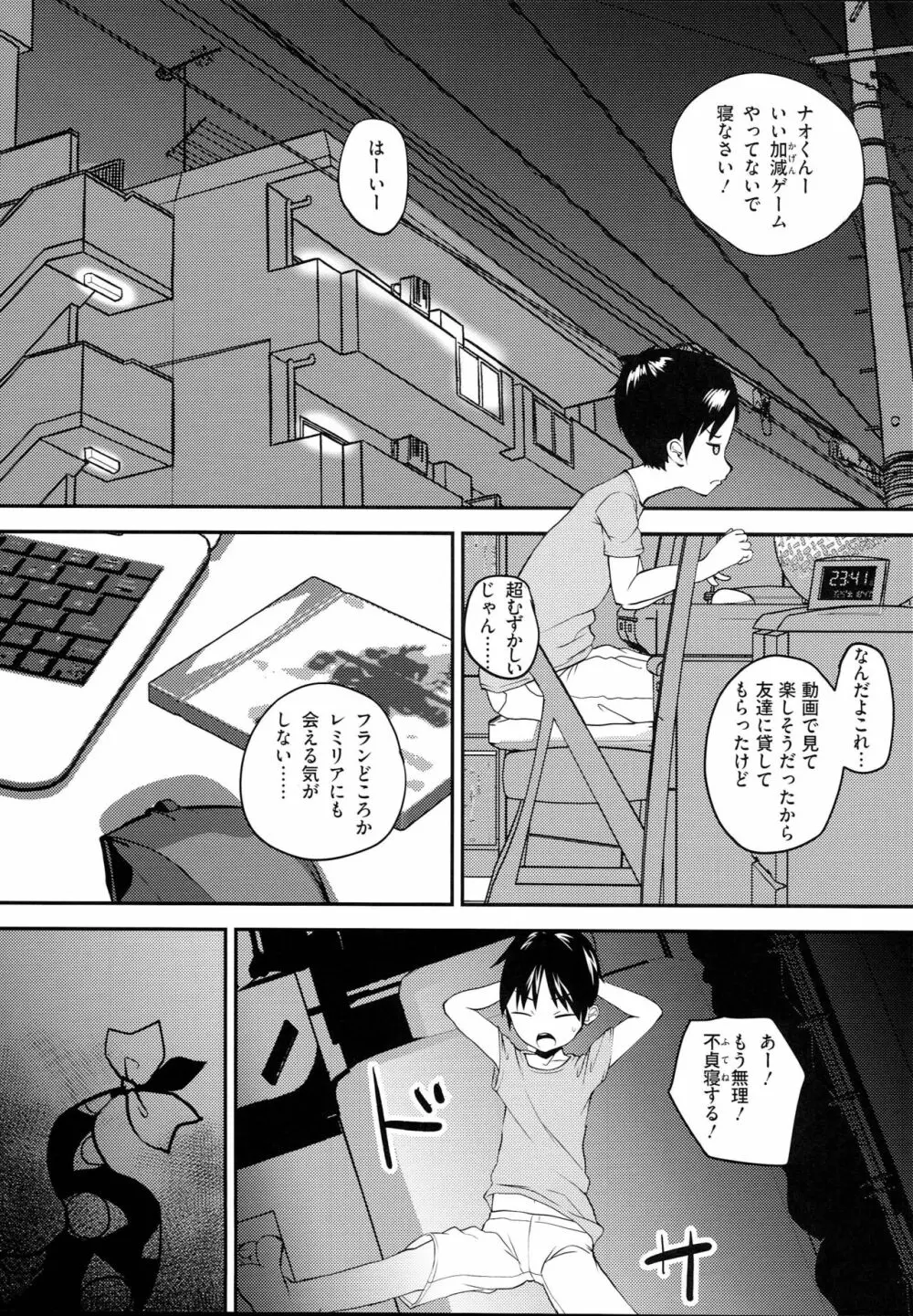 吸血鬼の好物は男の子の精液って本当ですか！？ - page5